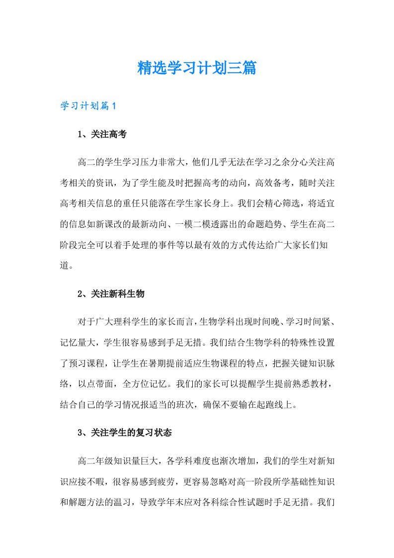 精选学习计划三篇