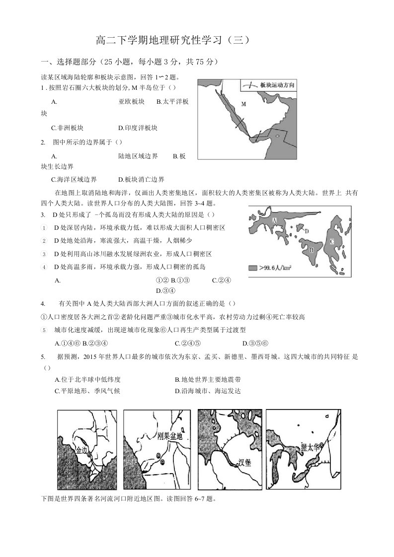 高二地理下周测试题3