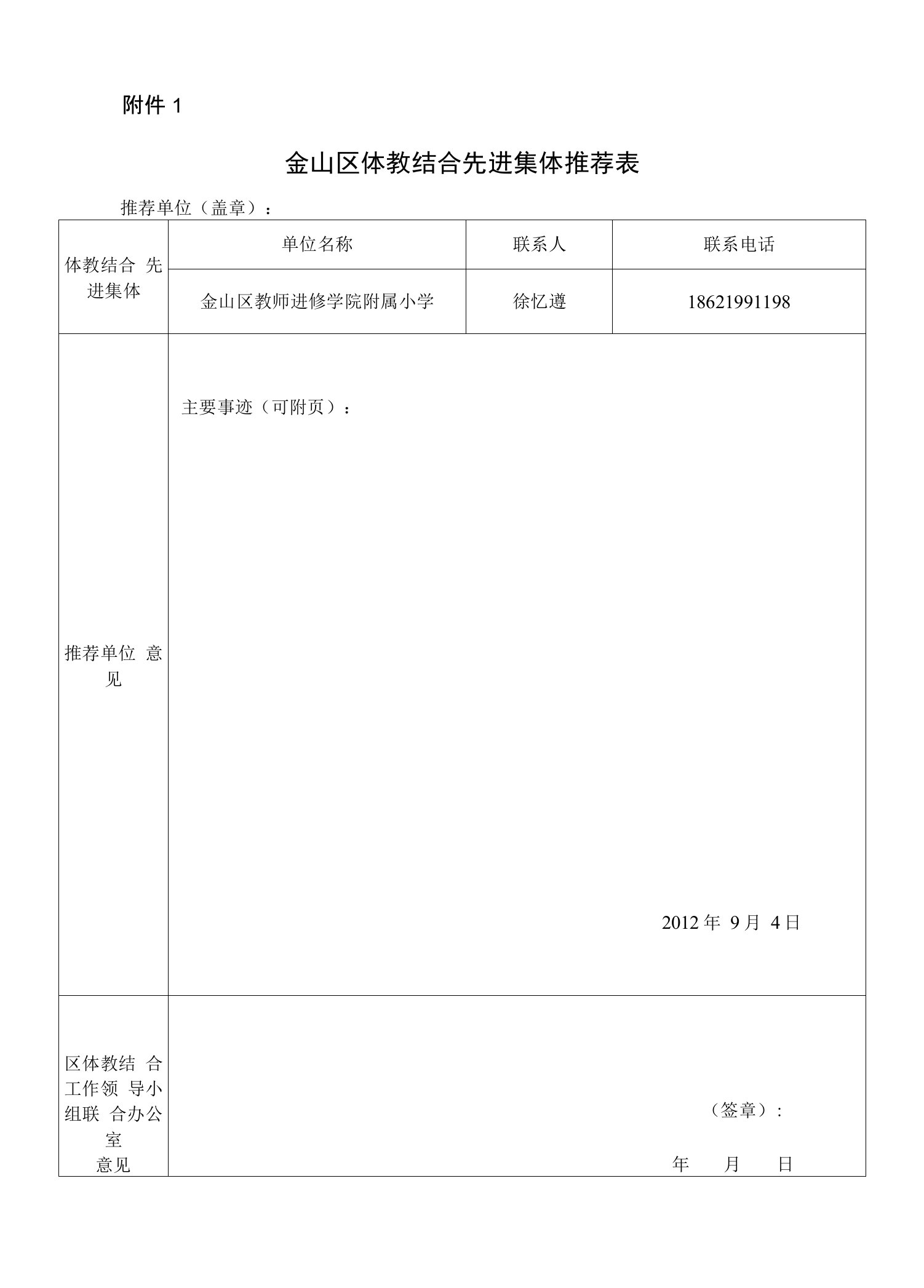 体教结合先进工作单位申报材料