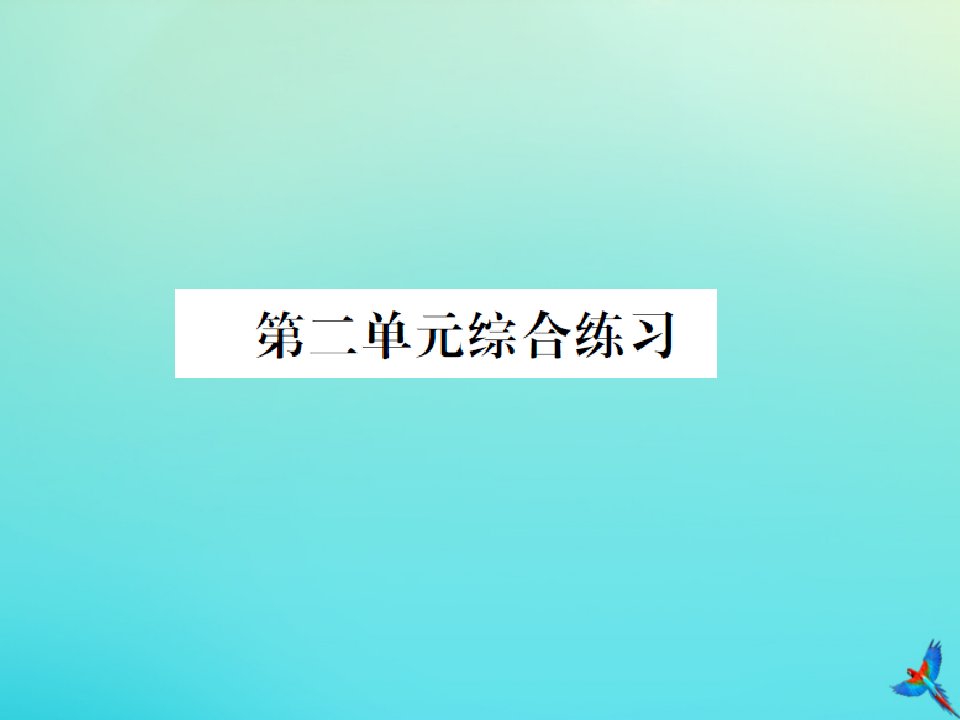 四年级数学下册