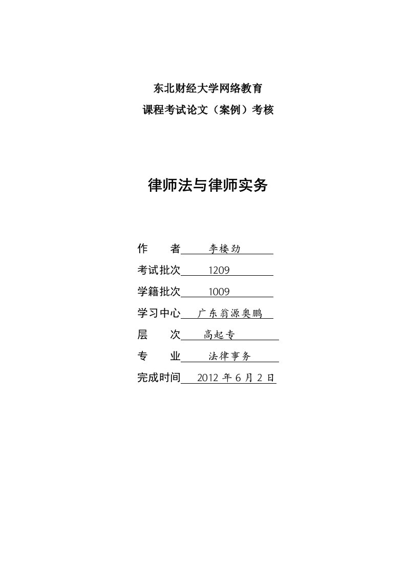 东北财经大学网络教育