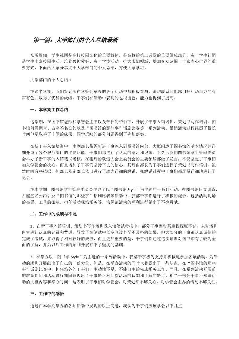 大学部门的个人总结最新（小编整理）[修改版]