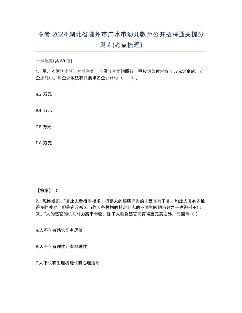 备考2024湖北省随州市广水市幼儿教师公开招聘通关提分题库考点梳理