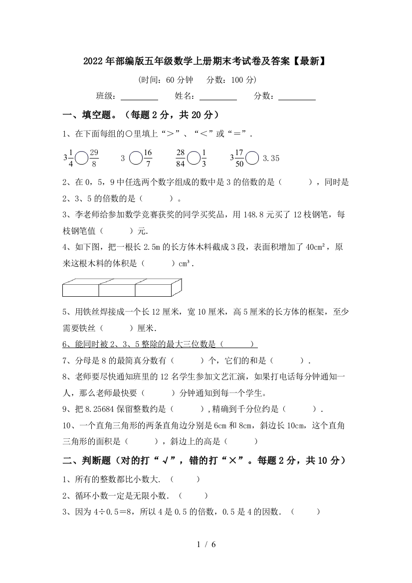 2022年部编版五年级数学上册期末考试卷及答案【最新】