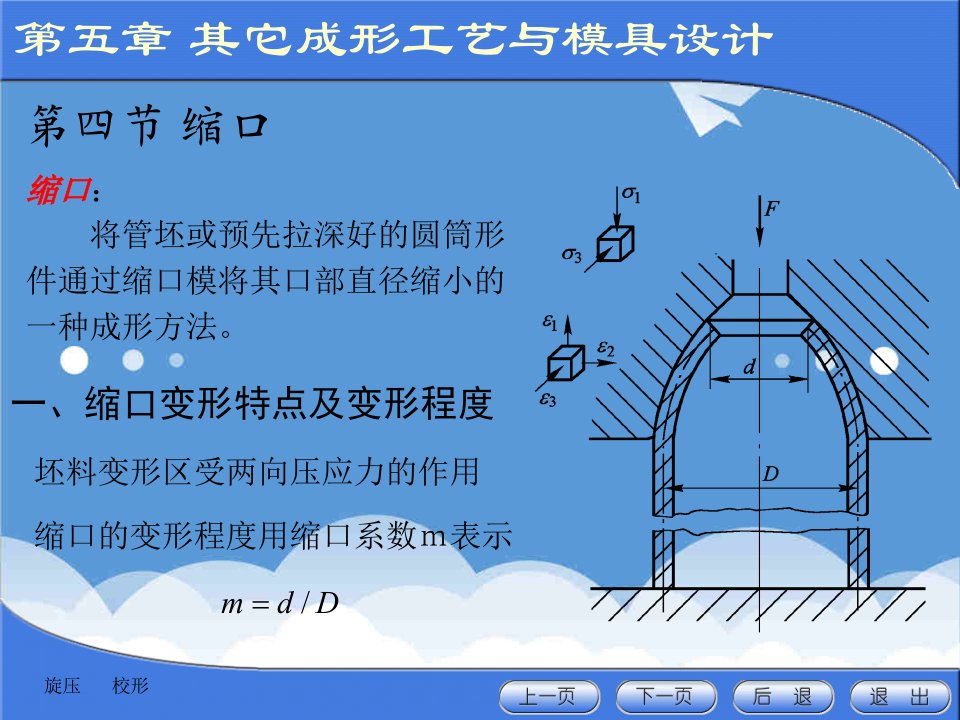 模具设计-冲压模具设计与制造54、5、6