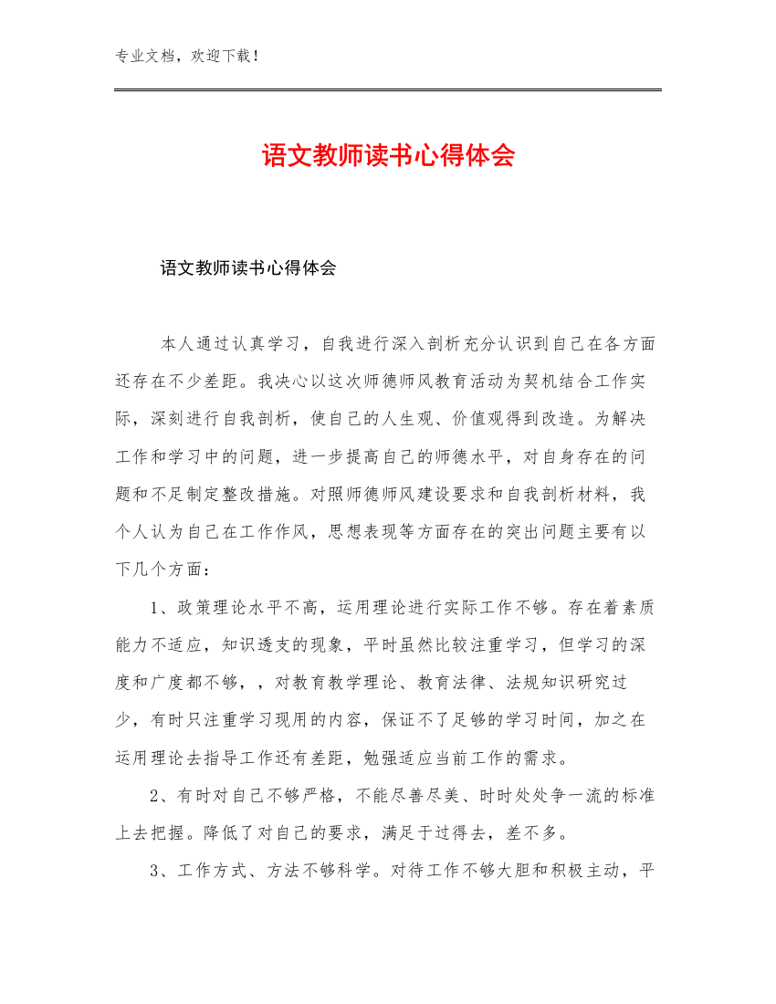 语文教师读书心得体会范文24篇