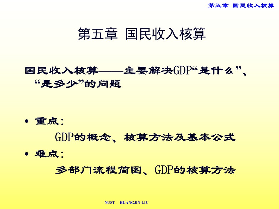 宏观经济学国民收入核算52页PPT