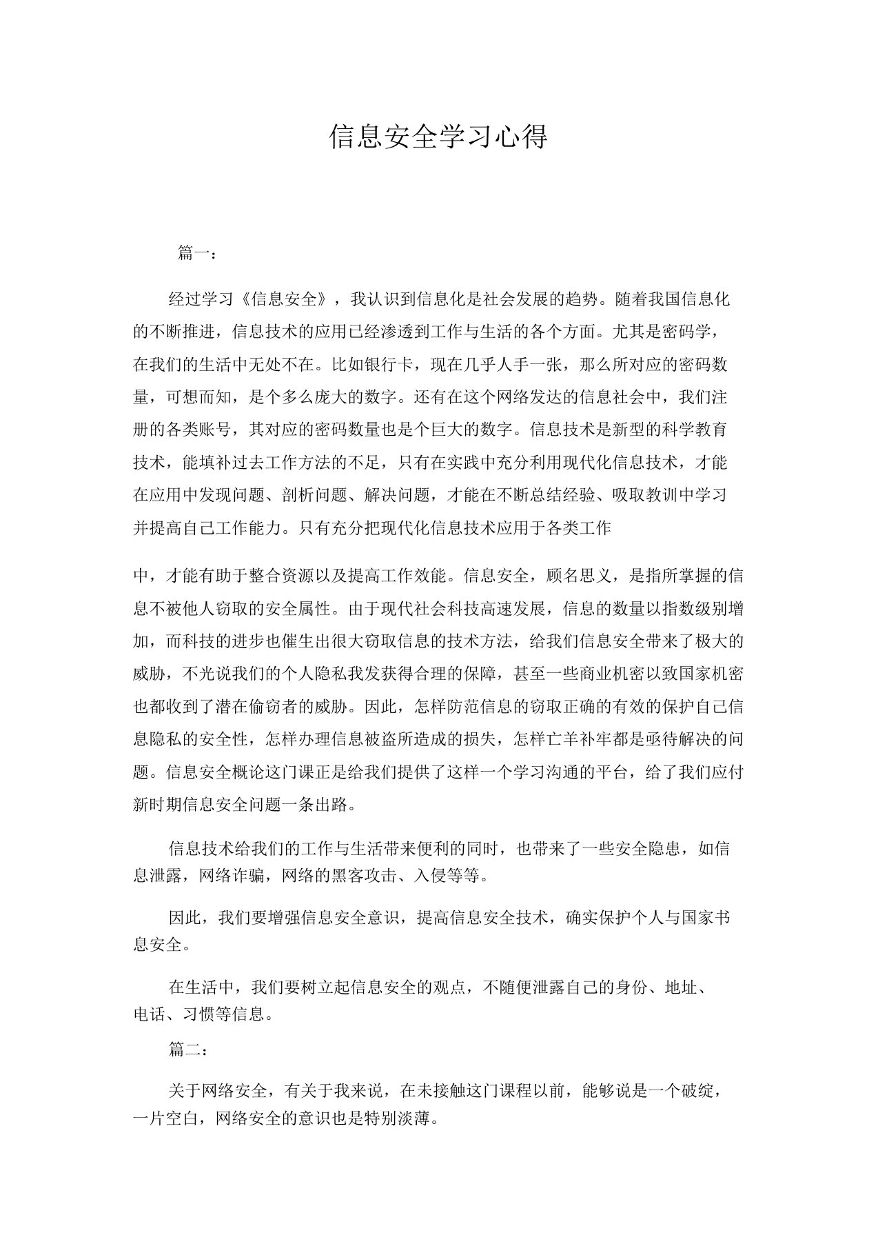 信息安全学习心得