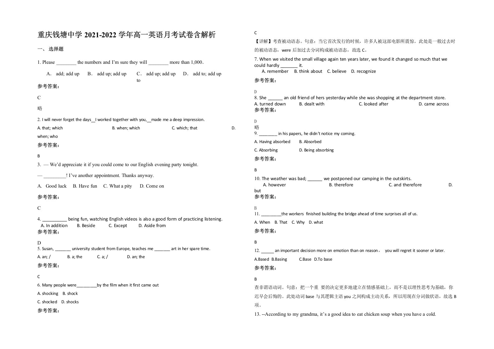 重庆钱塘中学2021-2022学年高一英语月考试卷含解析