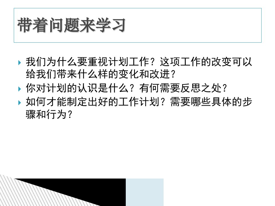 学校发展从计划开始36张课件