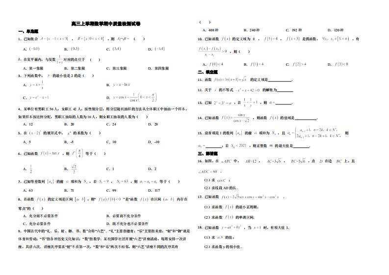 北京市通州区2022年高三上学期数学期中质量检测试卷附答案