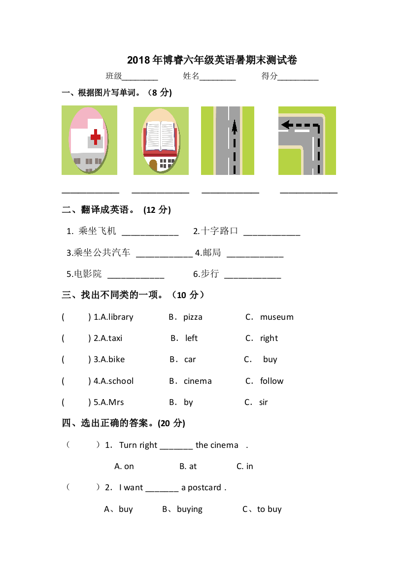 人教版六年级英语上学期第一次月考卷