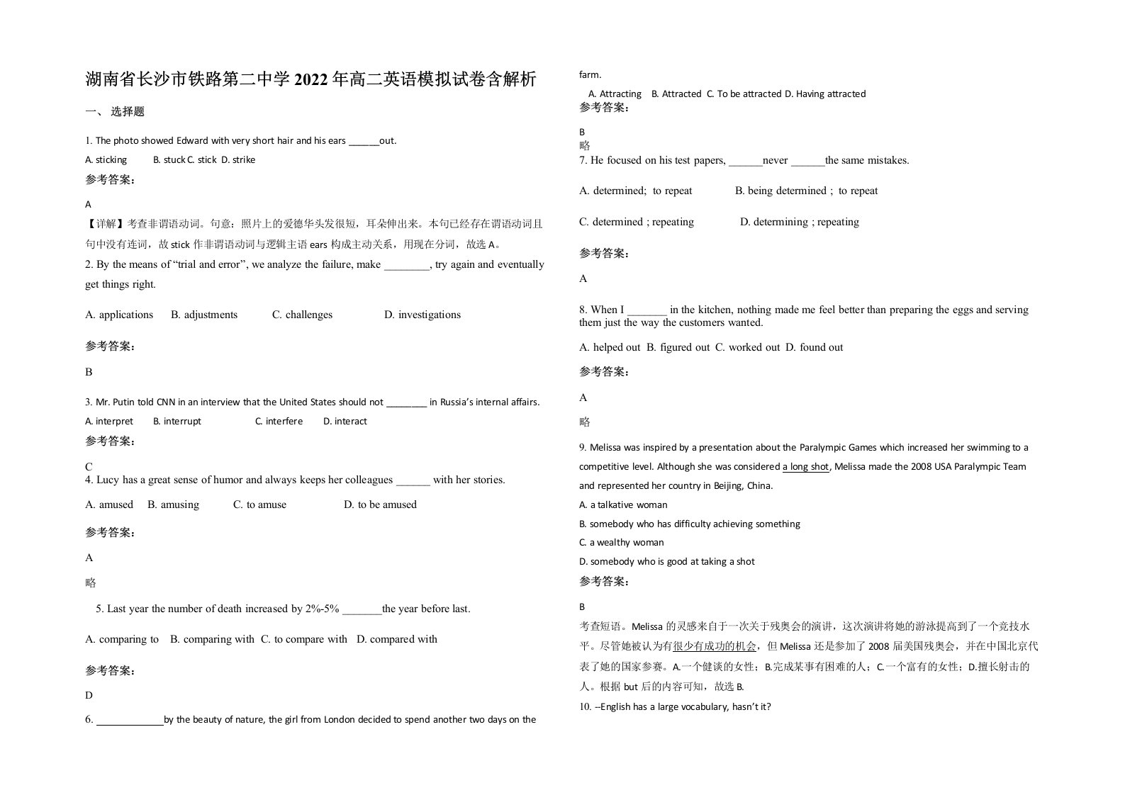 湖南省长沙市铁路第二中学2022年高二英语模拟试卷含解析