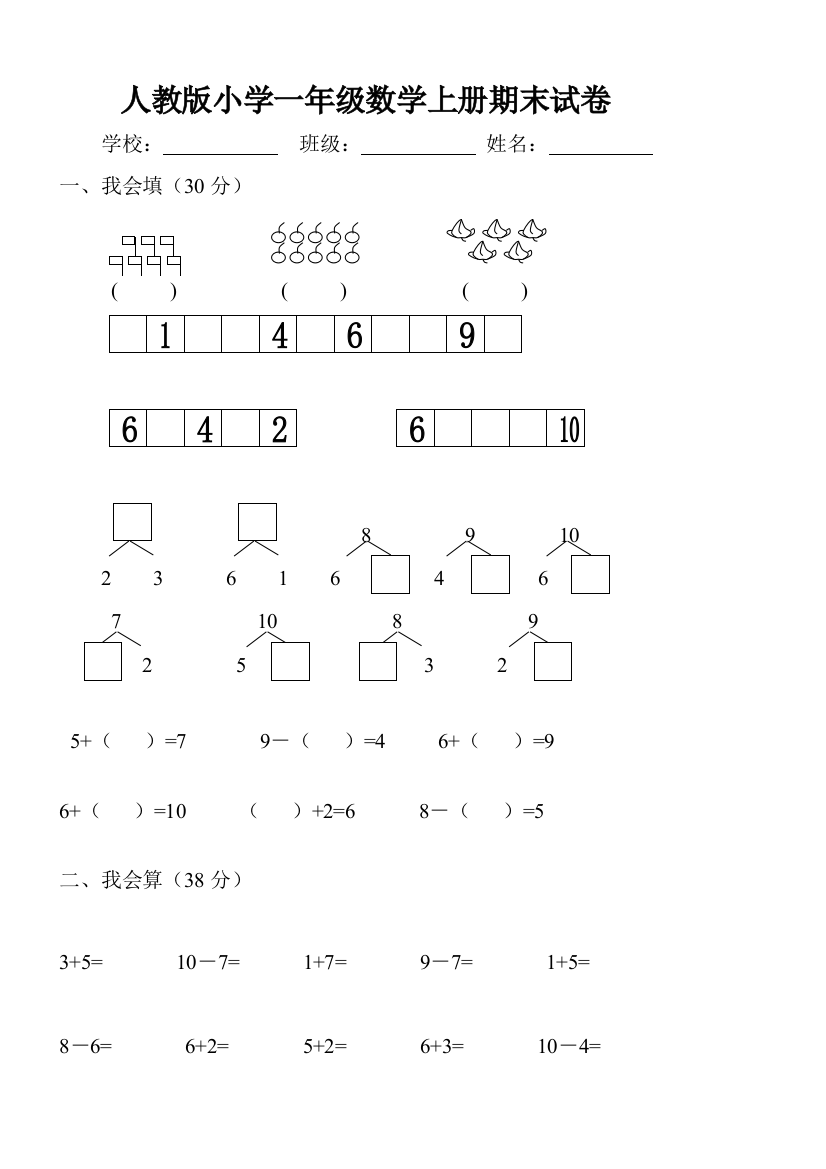 一年级数学上册第四单元测试题