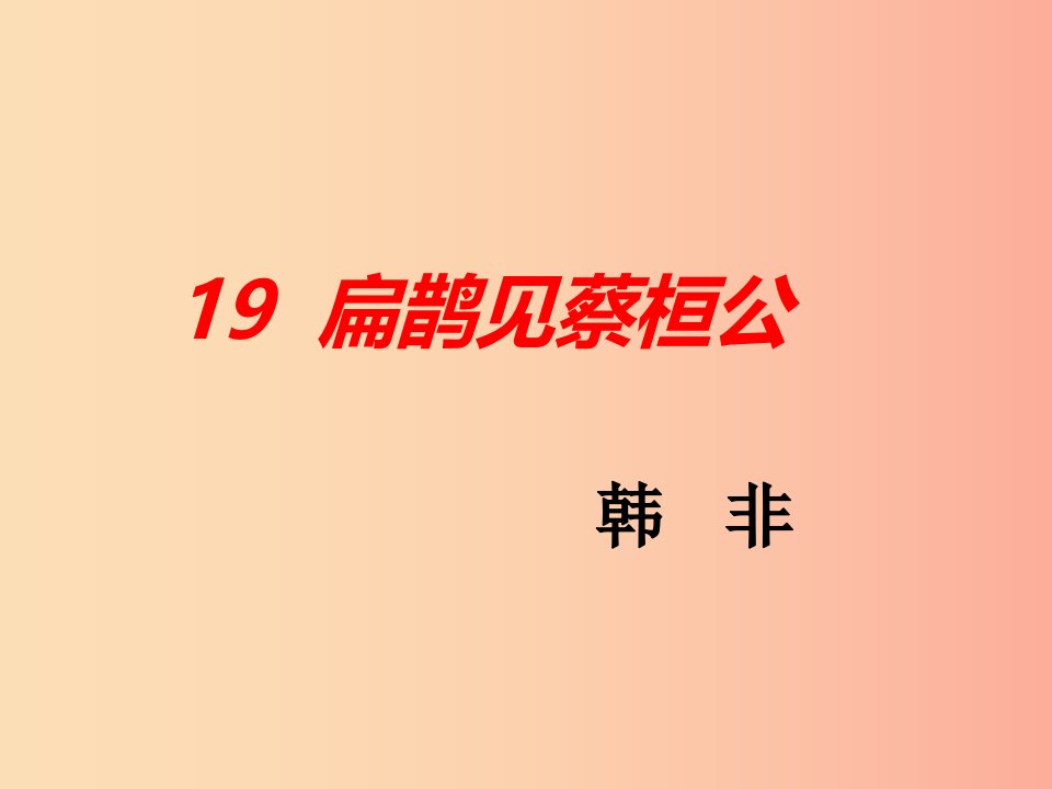 2019年九年级语文上册