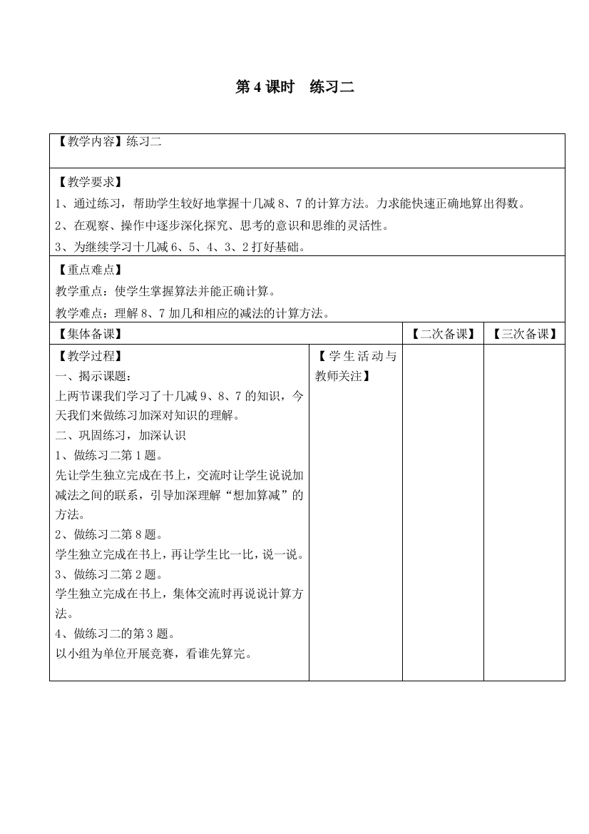 苏教版一下数学第4课时-练习二公开课教案课件课时作业课时训练