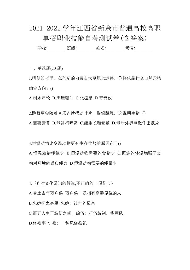 2021-2022学年江西省新余市普通高校高职单招职业技能自考测试卷含答案