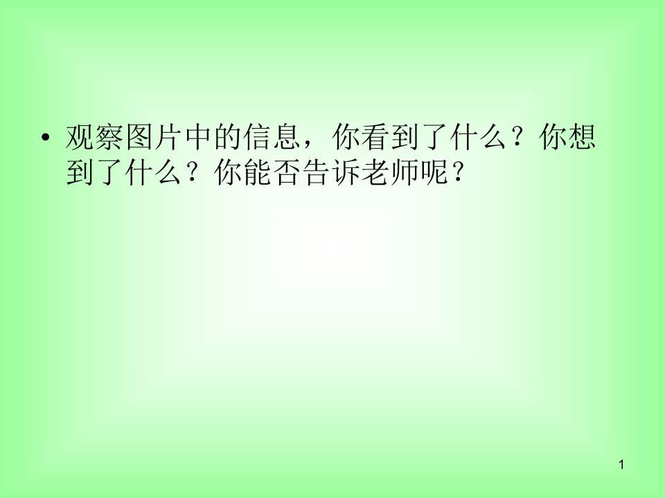 信息技术与因特网ppt课件