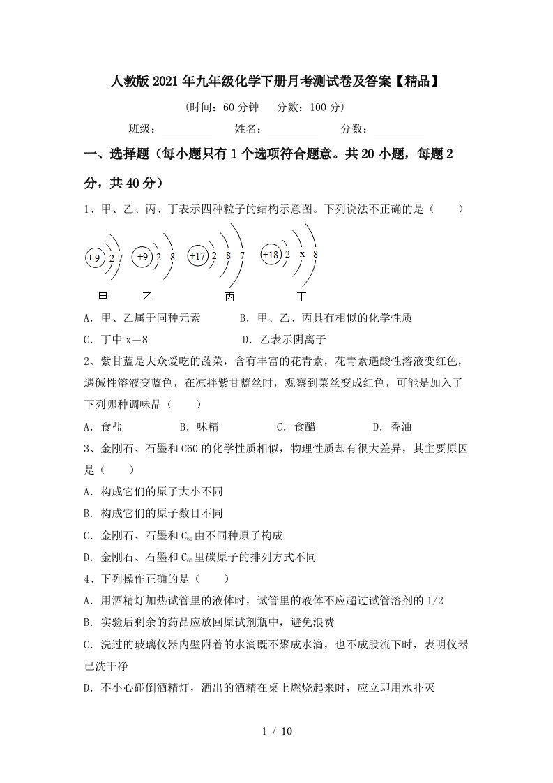 人教版2021年九年级化学下册月考测试卷及答案精品