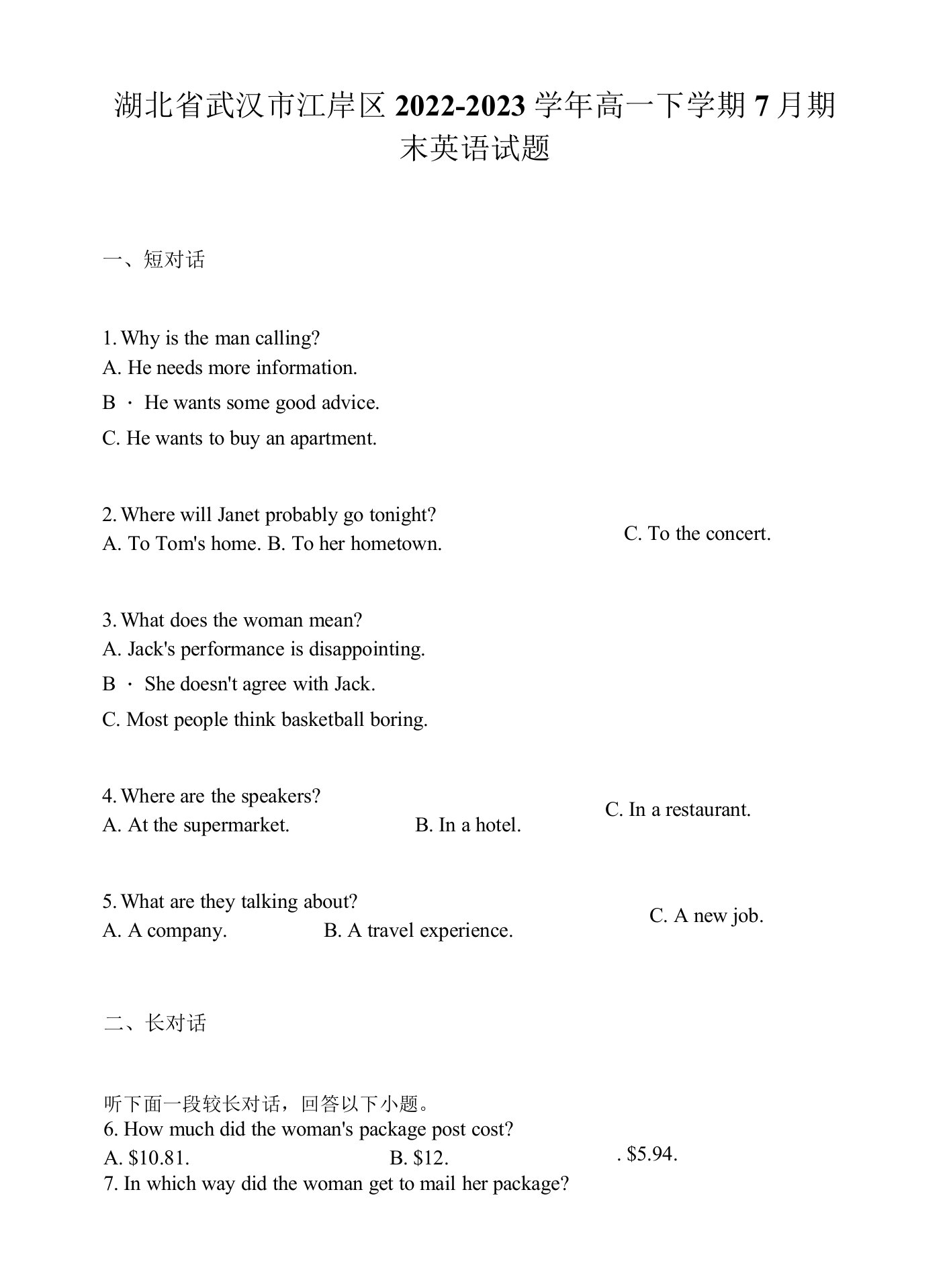 湖北省武汉市江岸区2022-2023学年高一下学期7月期末英语试题