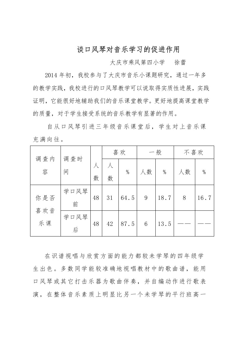 谈口风琴在音乐教学中的辅助作用