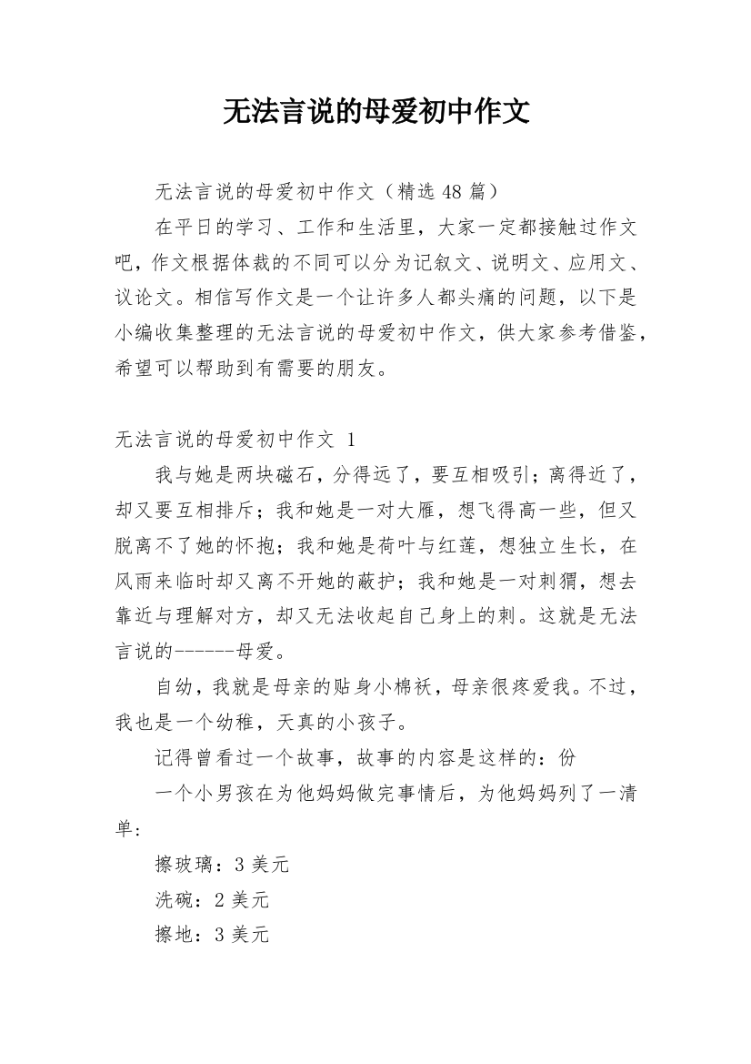 无法言说的母爱初中作文