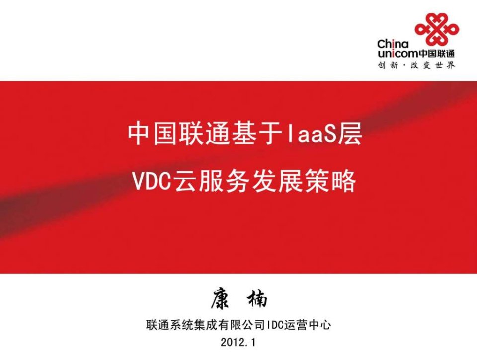 中国idc产业年度大典