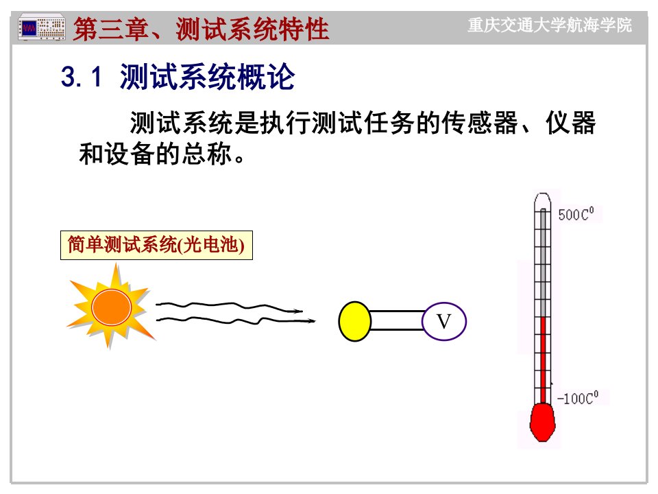 精选工程测试技术基础第三章测试系统特性