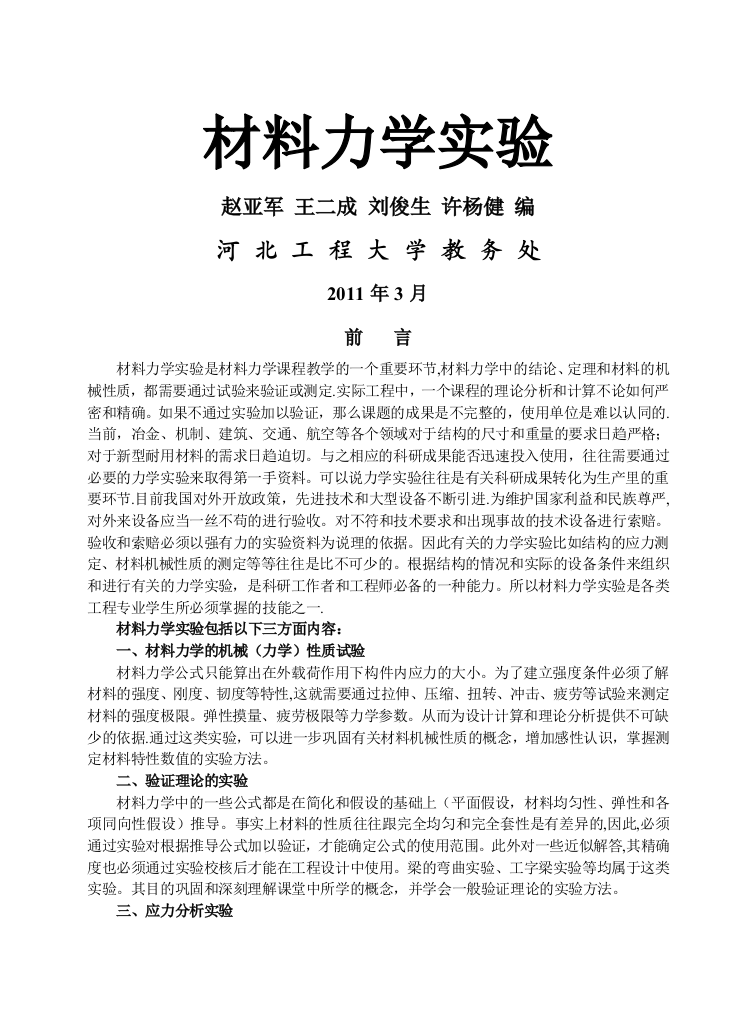 河北工程大学材料力学实验