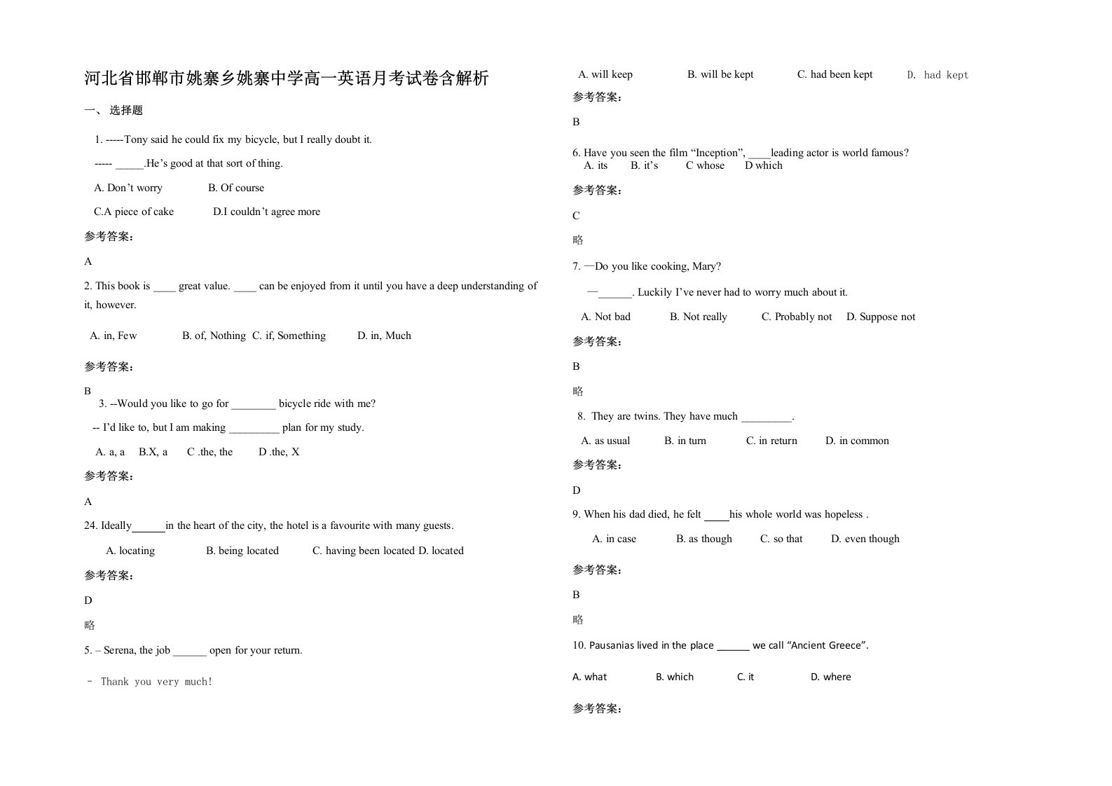 河北省邯郸市姚寨乡姚寨中学高一英语月考试卷含解析