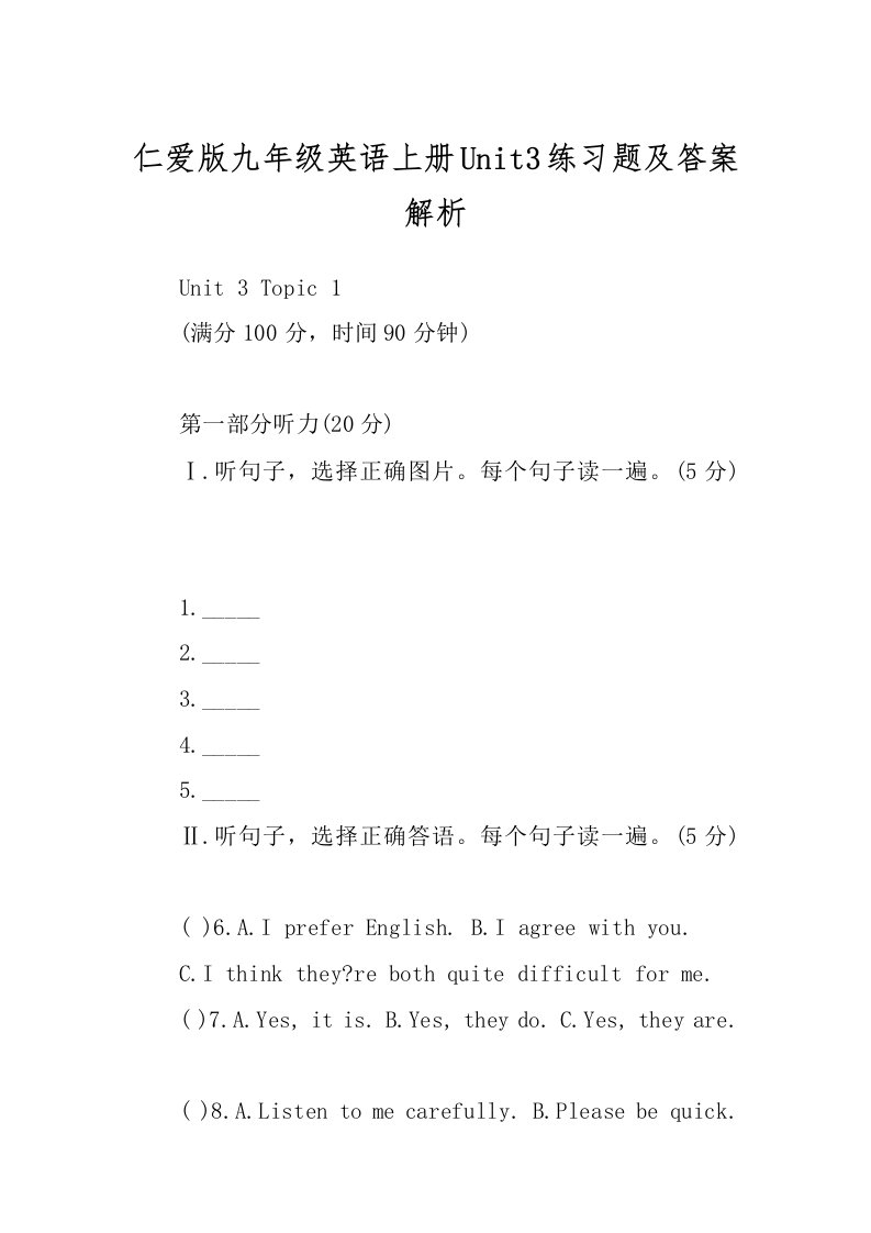 仁爱版九年级英语上册Unit3练习题及答案解析