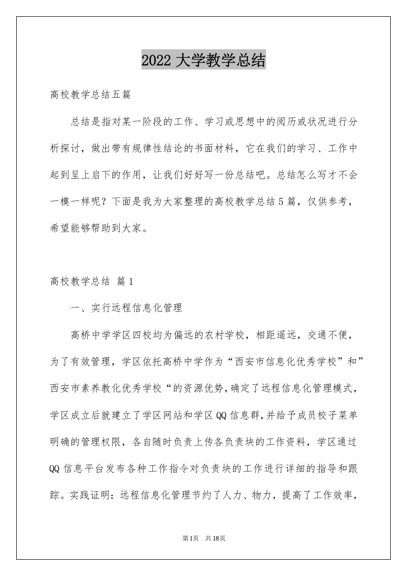 2022大学教学总结_7