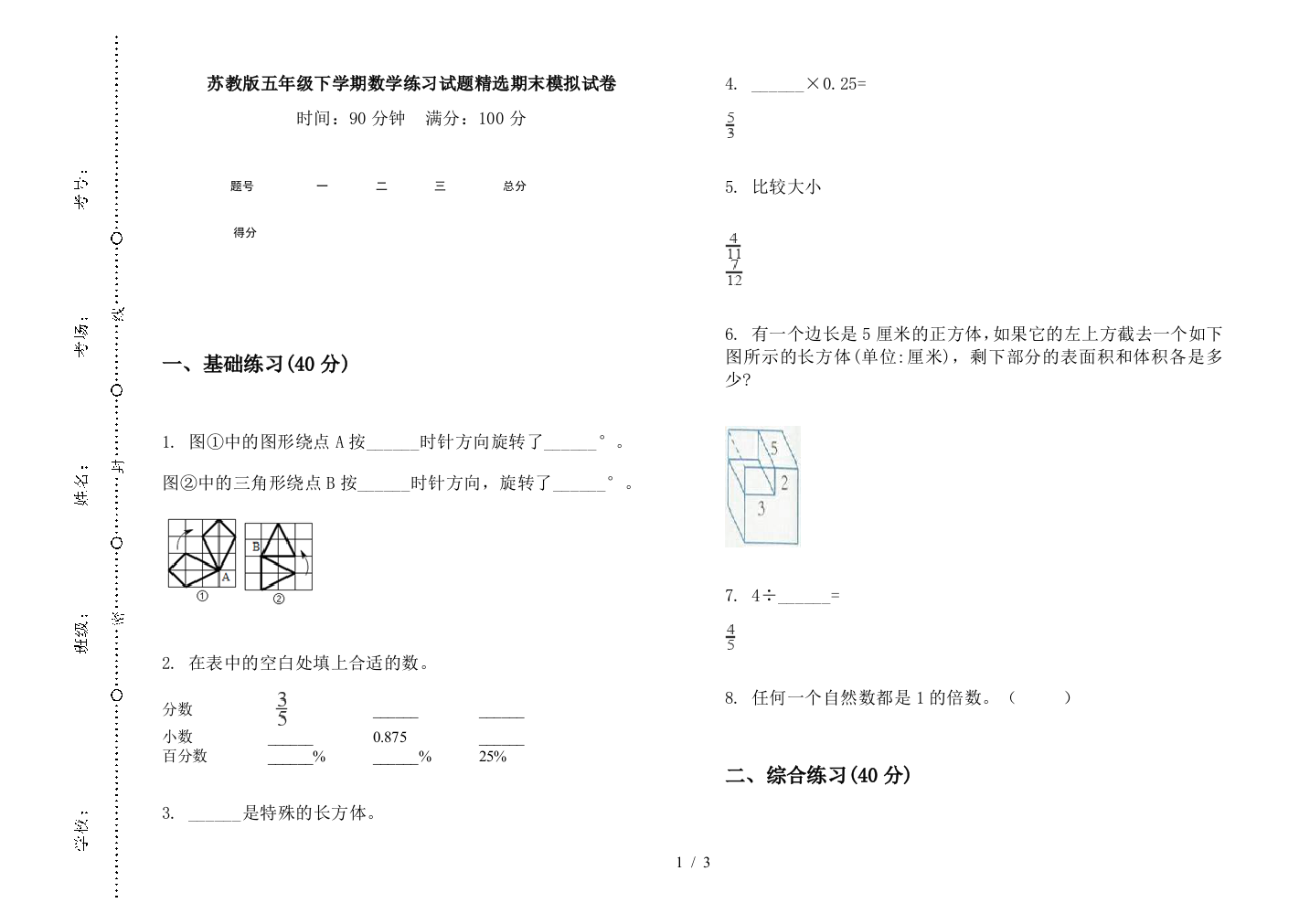 苏教版五年级下学期数学练习试题精选期末模拟试卷