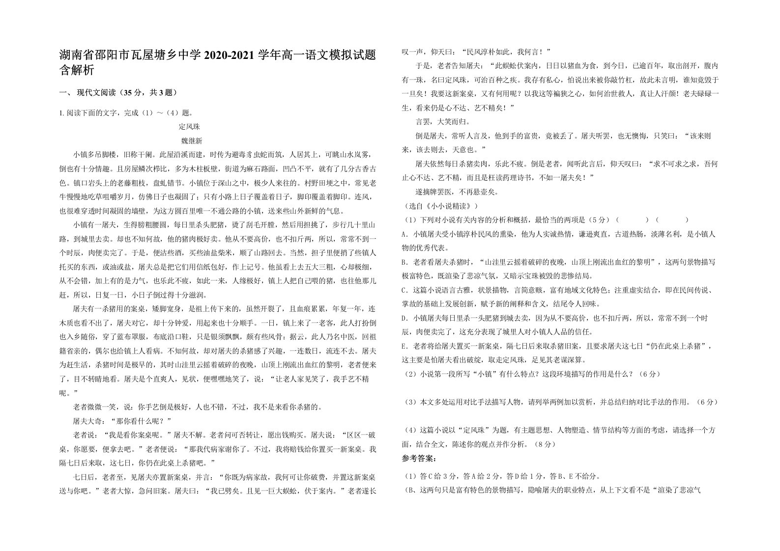 湖南省邵阳市瓦屋塘乡中学2020-2021学年高一语文模拟试题含解析