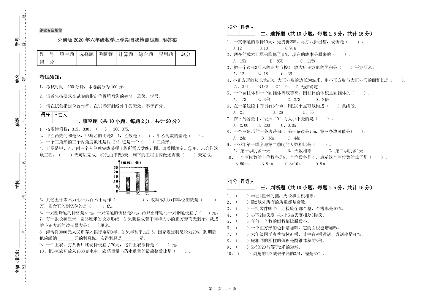 外研版2020年六年级数学上学期自我检测试题-附答案