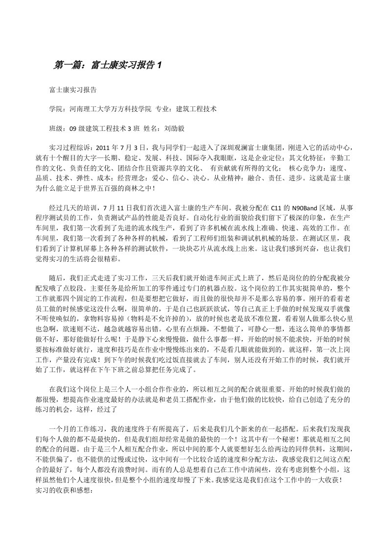 富士康实习报告1（精选5篇）[修改版]