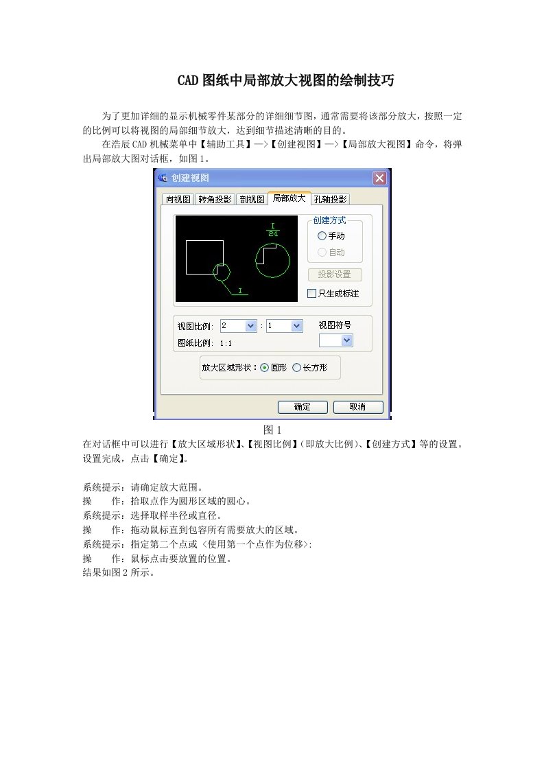 CAD局部放大视图的绘制技巧