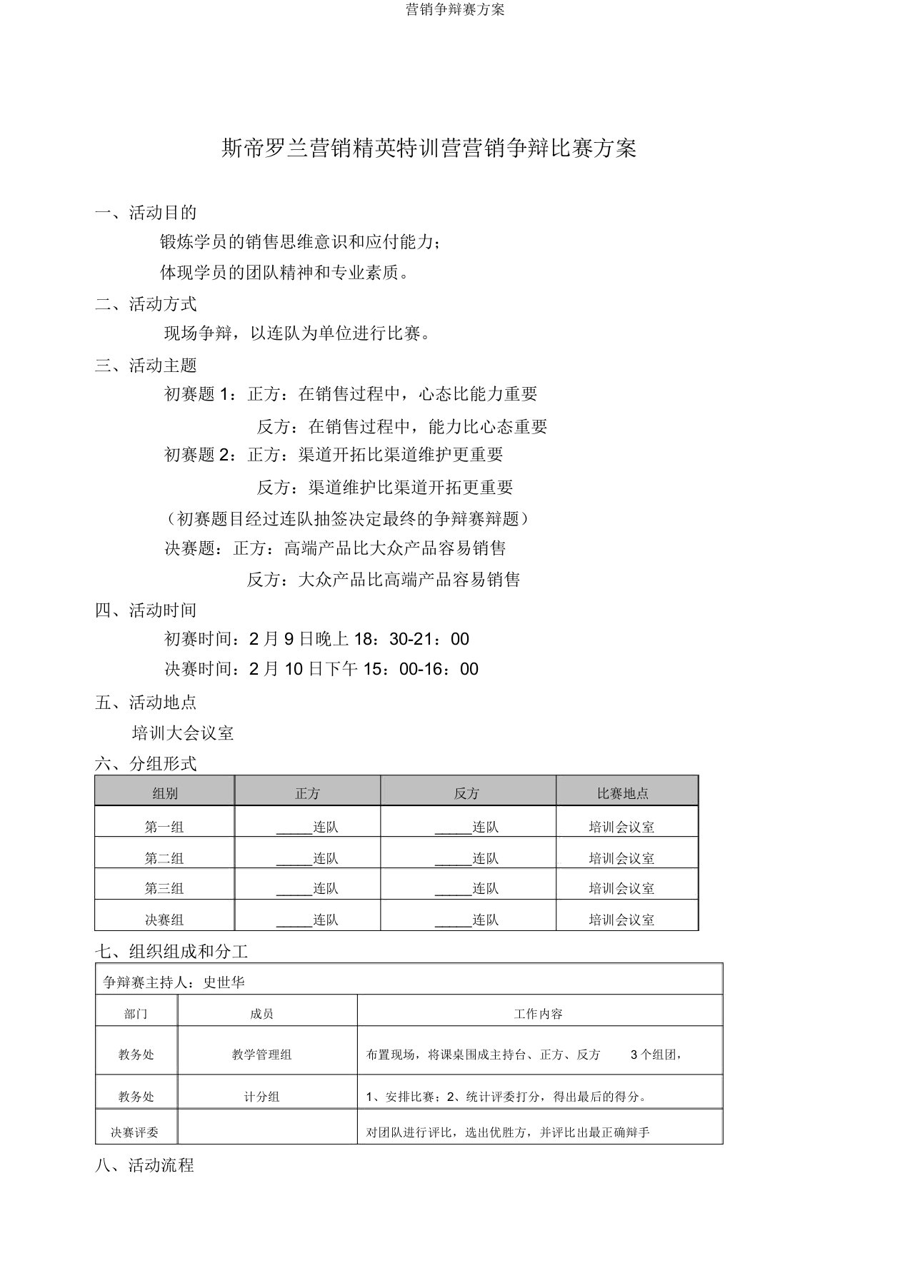 营销辩论赛方案