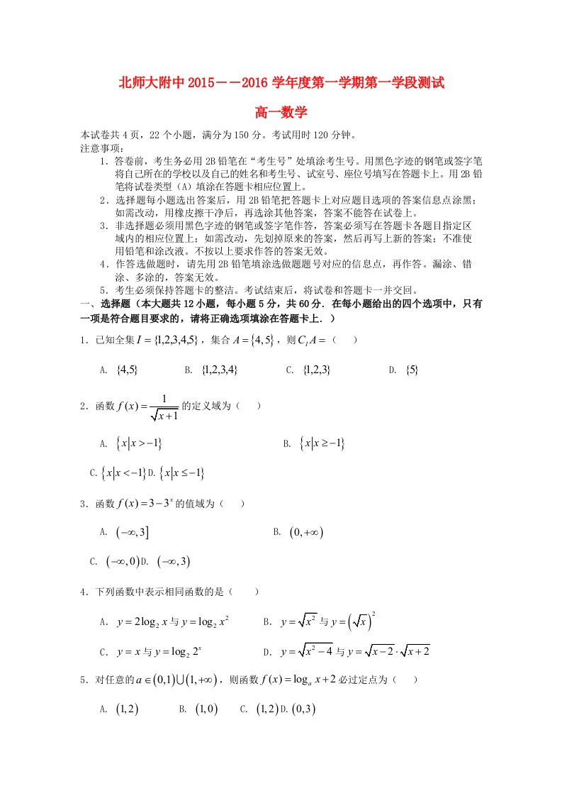 北京师范大学珠海附属高级中学2015-2016学年高一数学上学期期中试题