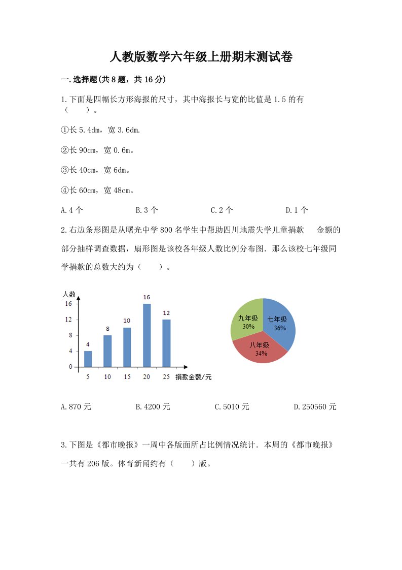 人教版数学六年级上册期末测试卷（历年真题）