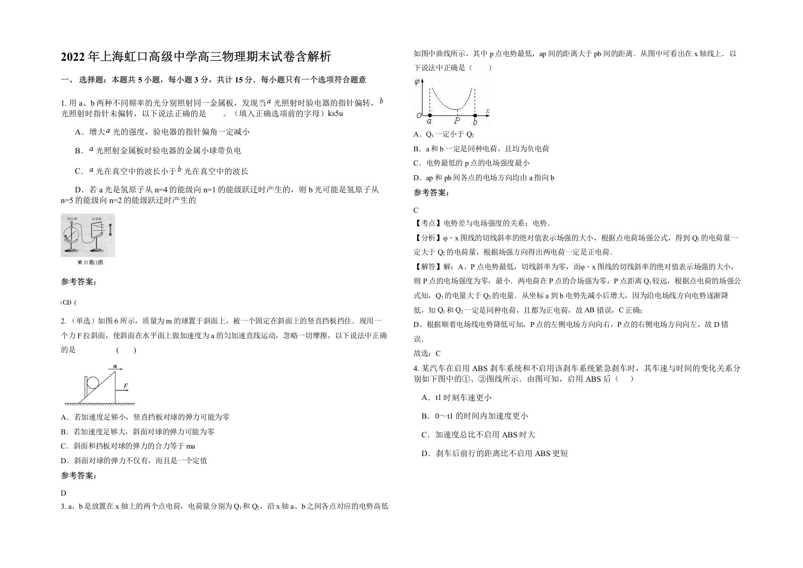 2022年上海虹口高级中学高三物理期末试卷含解析