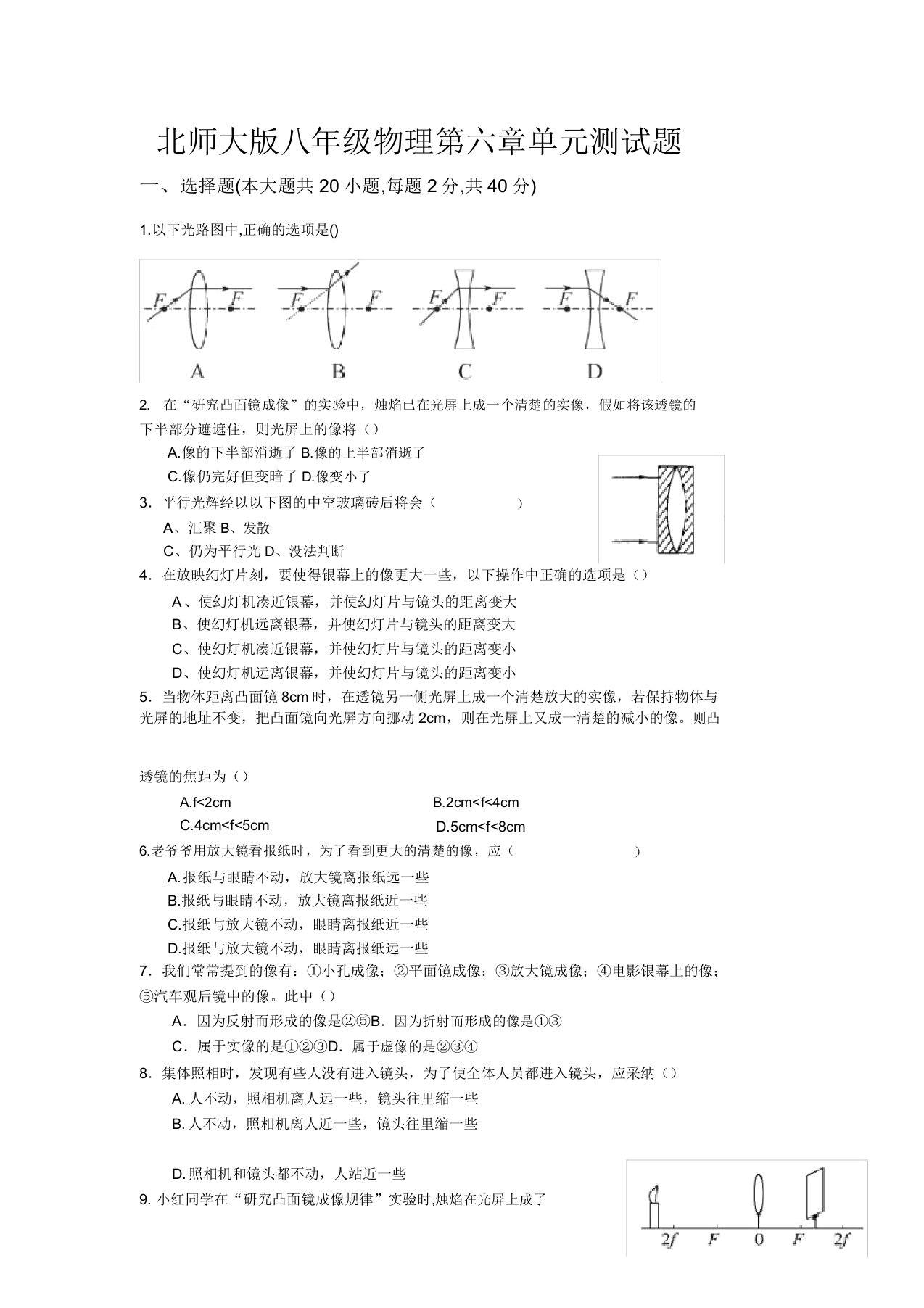 北师大版八年级的的物理第六章单元测试题和答案