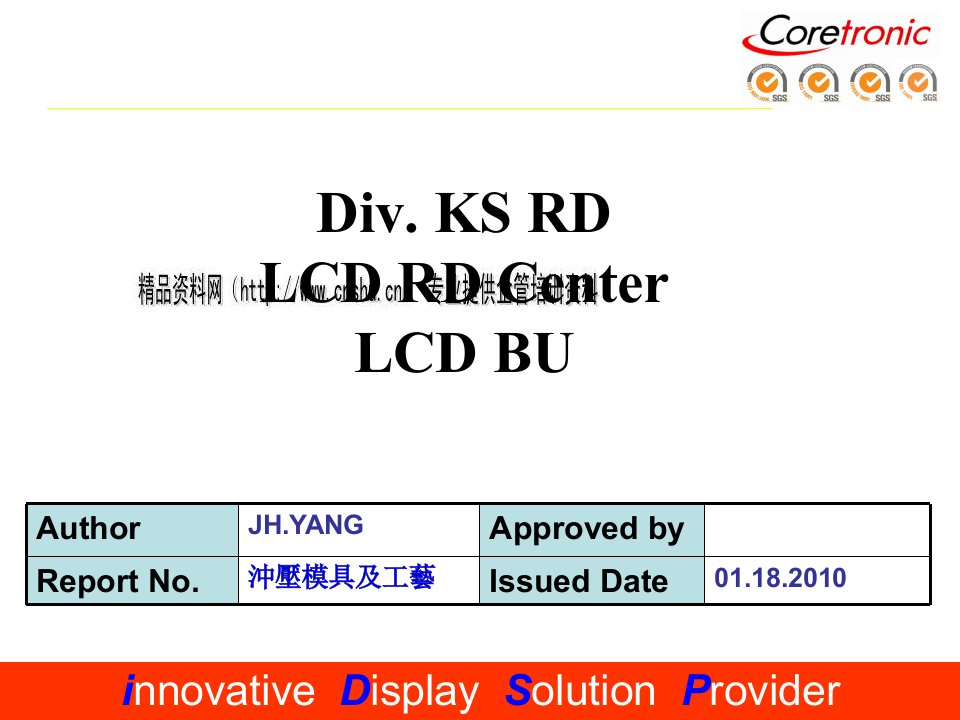 冲裁的基本原理与冲压模具的结构