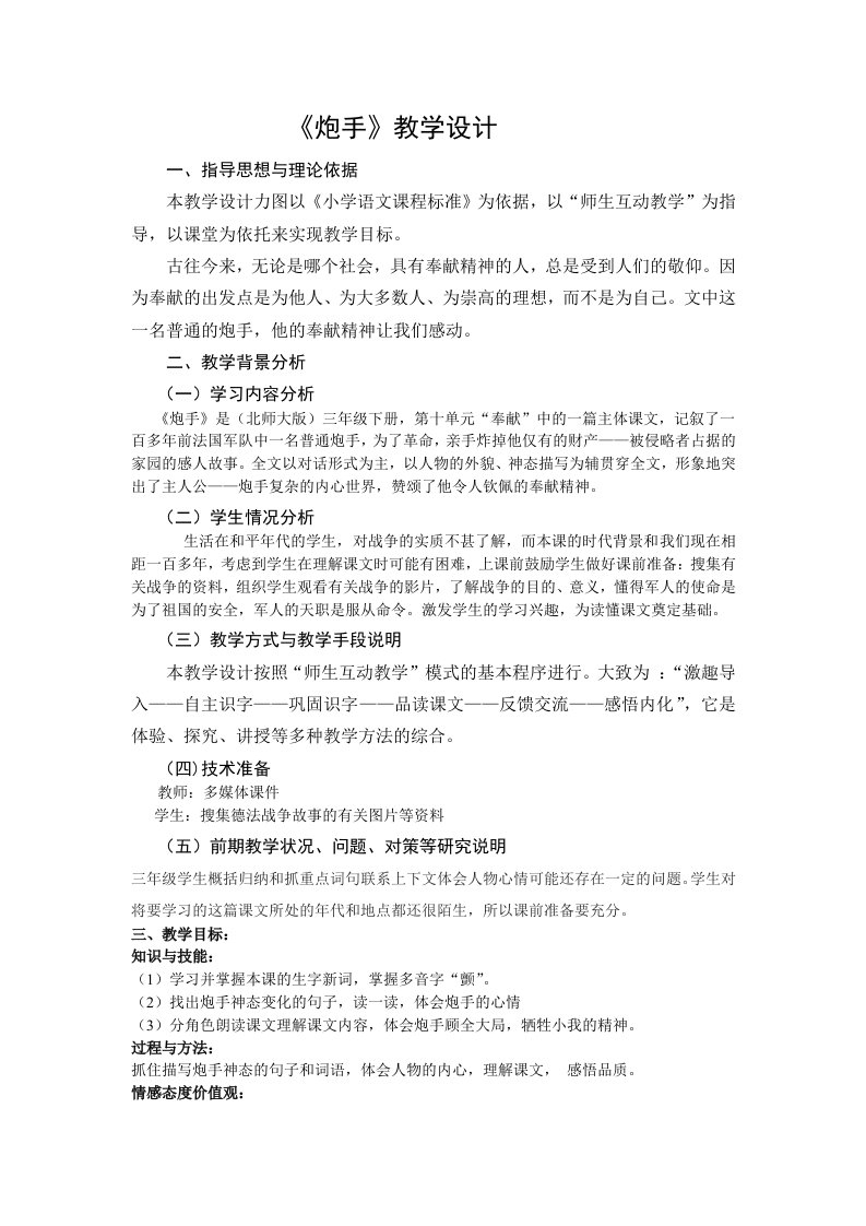 炮手比较详细公开课教案