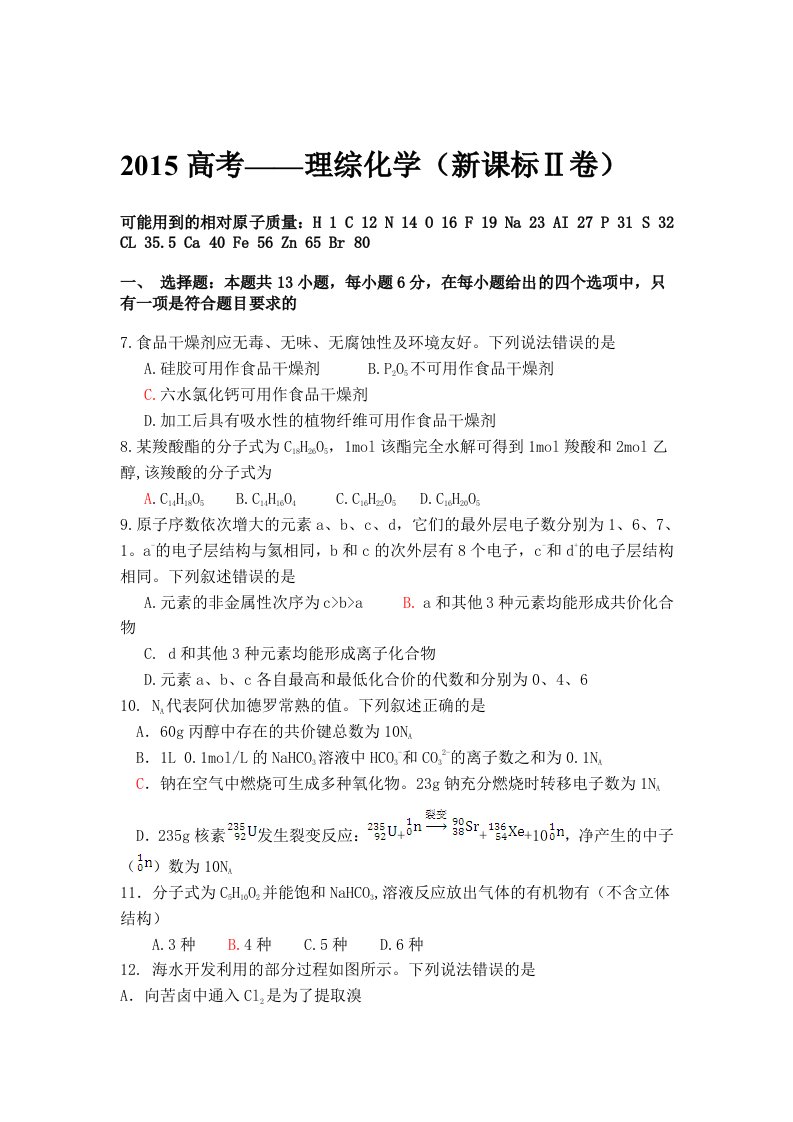 2015高考全国卷2化学