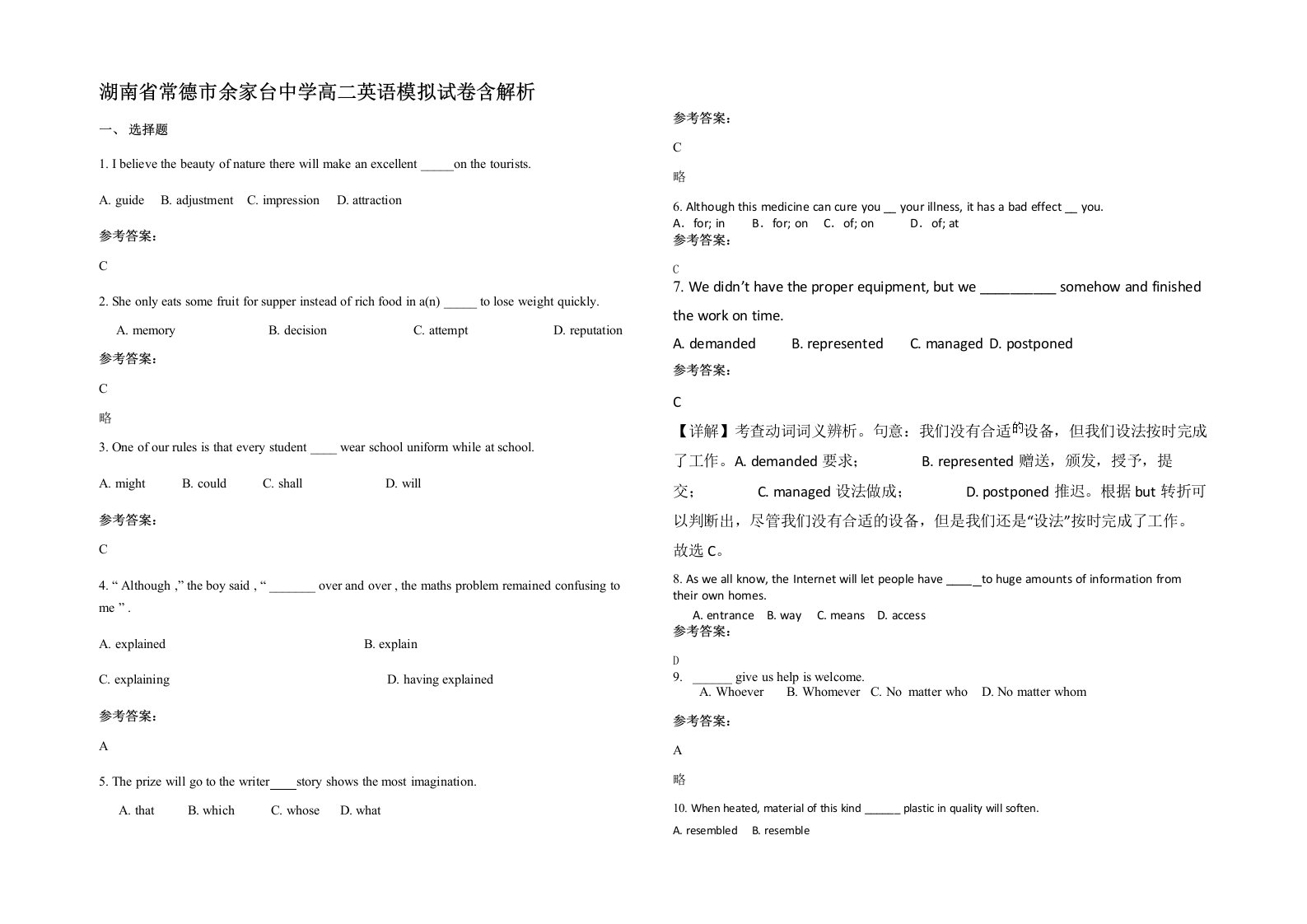 湖南省常德市余家台中学高二英语模拟试卷含解析