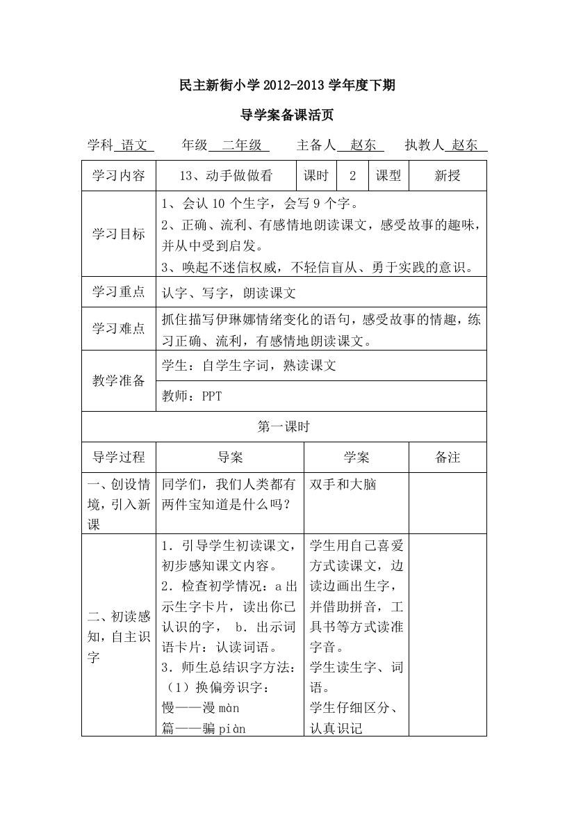 人教版语文二年级下册四单元导学案