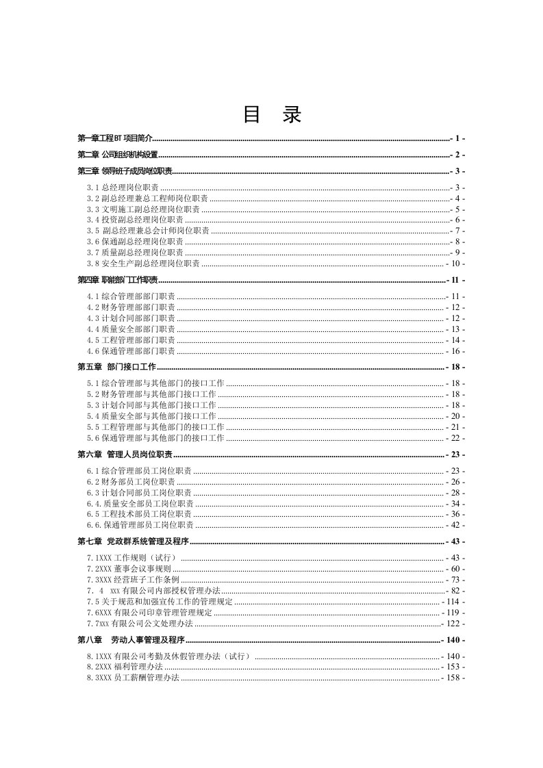 企业管理案例-案例8中国电建郑州三环路快速化工程BT项目公司