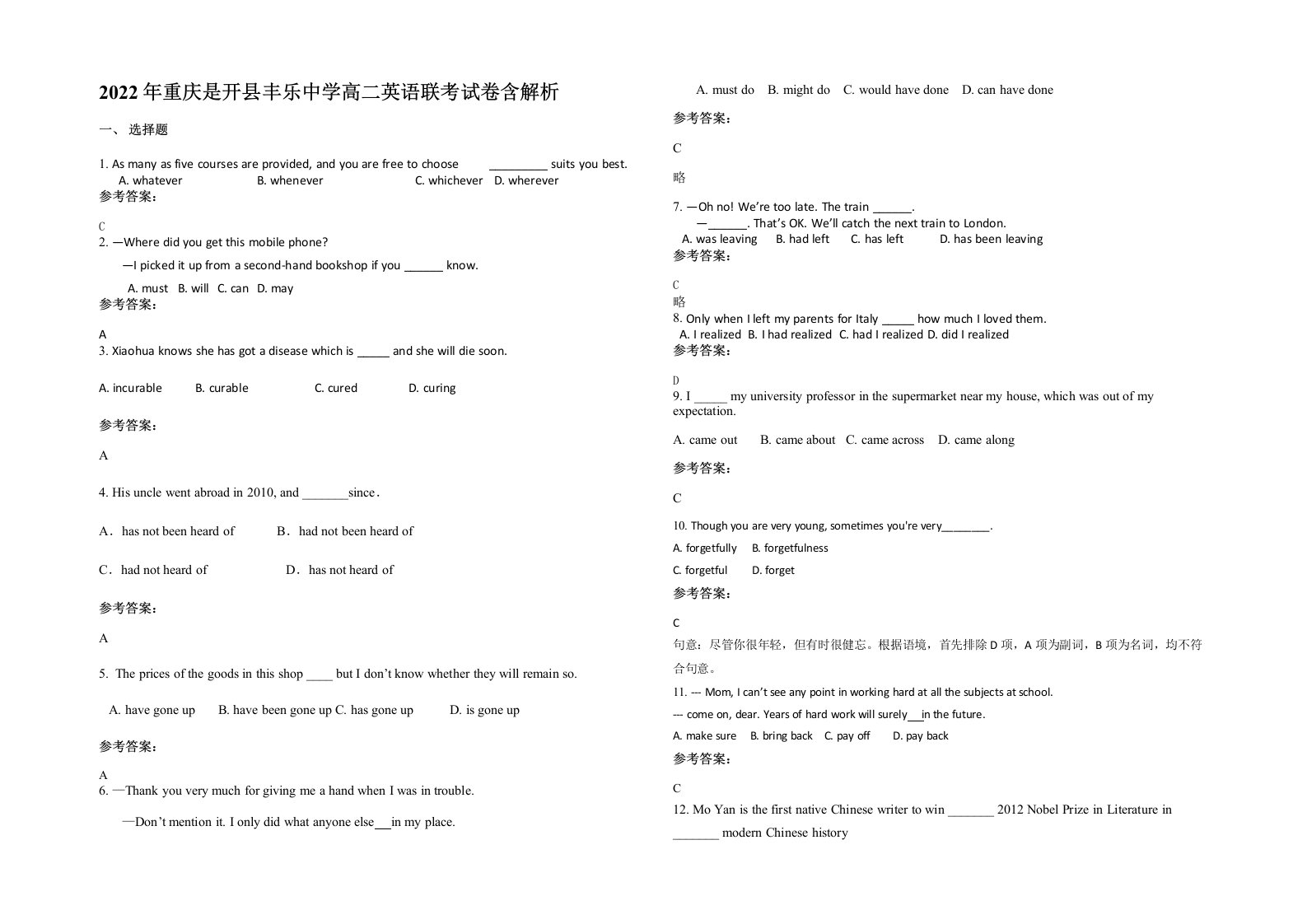 2022年重庆是开县丰乐中学高二英语联考试卷含解析