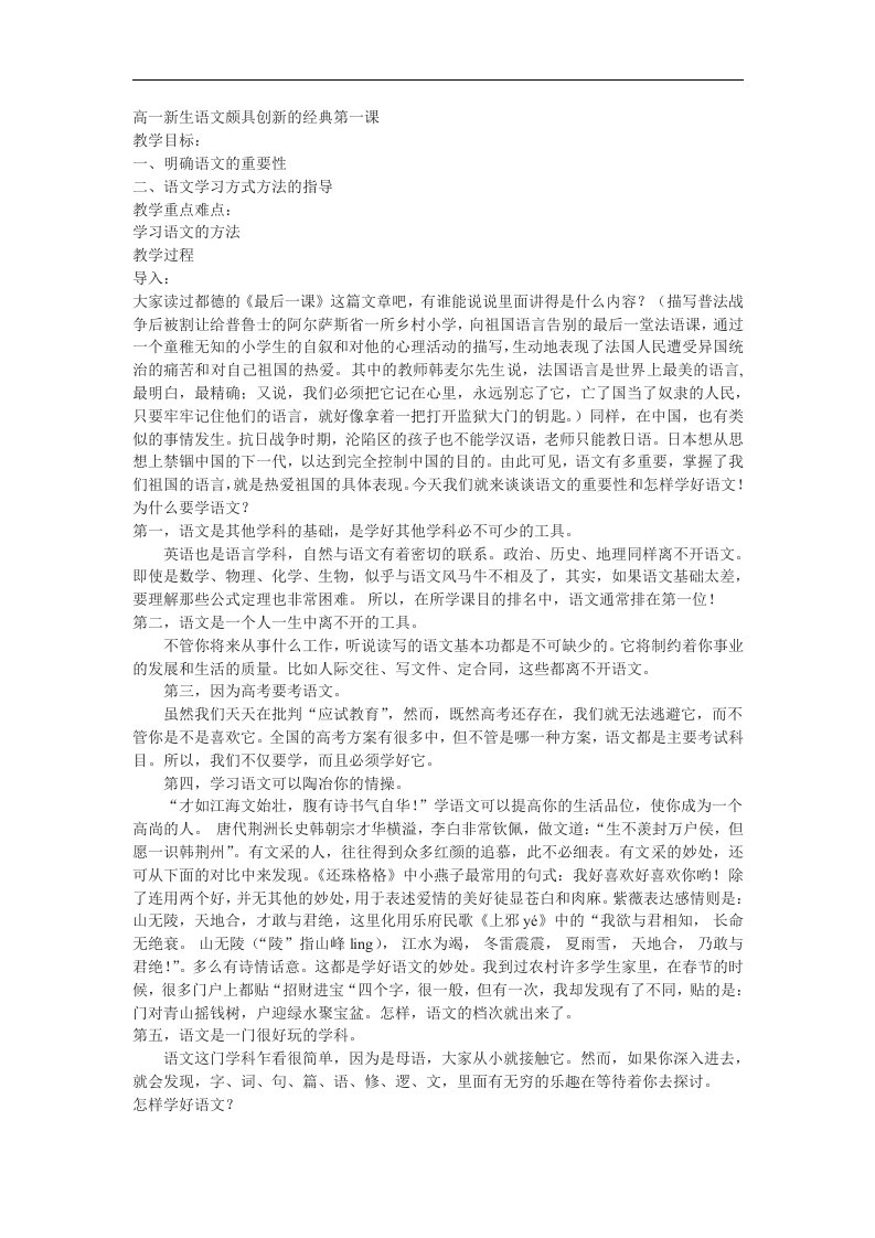 新人教版必修1《高一新生开学语文第一课》2篇